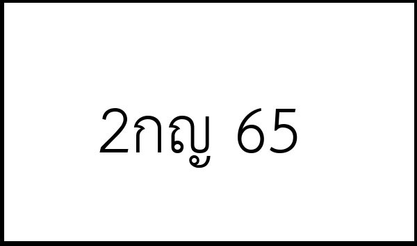 2กญ 65